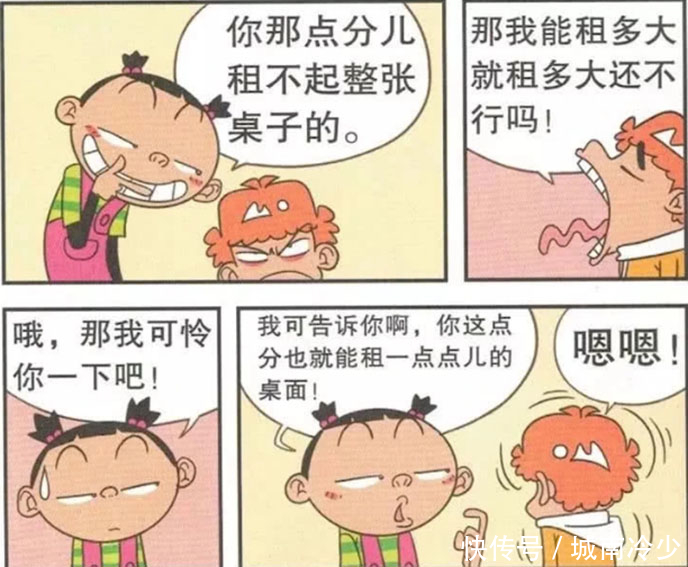 逗趣阿衰：学校的课桌变为了有偿出售，阿衰却发现自己买不起