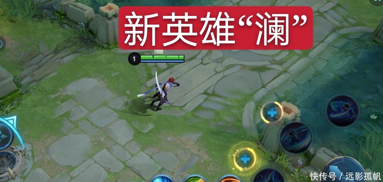 二技能|王者荣耀：打野迎来新英雄“澜”，一技能英雄变成鲨鱼！