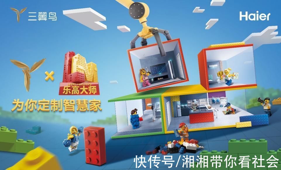 三翼鳥樂高版智慧家，搭出對家庭美好生活的想象