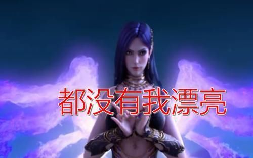 云韵|云韵我翅膀很漂亮，美杜莎我翅膀红如血，图4有我漂亮