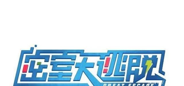 嗓子|密逃首期录制结束后,邓伦再一次被吓,嗓子都叫哑了