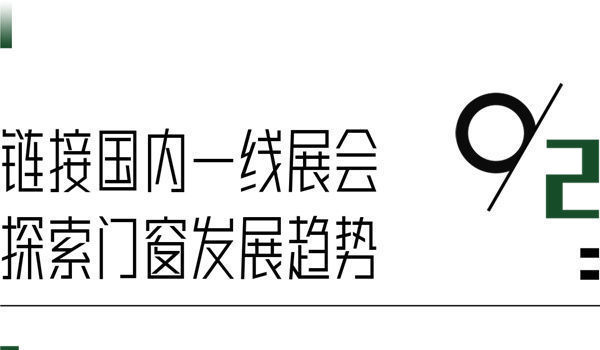 新视觉|OEZER哲思设计丨立足门窗美学，欧哲门窗设计师俱乐部VIP会员正式招募