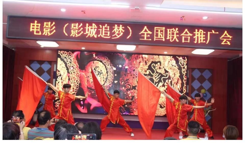 少林武术|电影《影城追梦》全国联合推广会在郑州举行