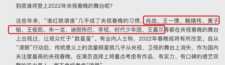 2022年春晚將去流量化，觀眾呼吁請回春晚常客，優(yōu)質(zhì)偶像仍受歡迎