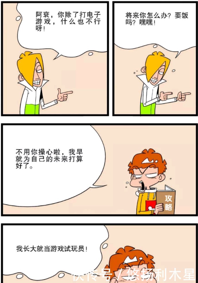 阿衰不愿被阿库的光环笼罩，选择当漫画家却遇到阻碍