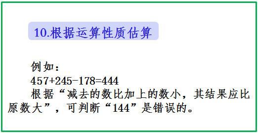 吃透|小学数学最快的计算方法，老师熬夜整理，让孩子掌握吃透了，6年计算一分不扣！