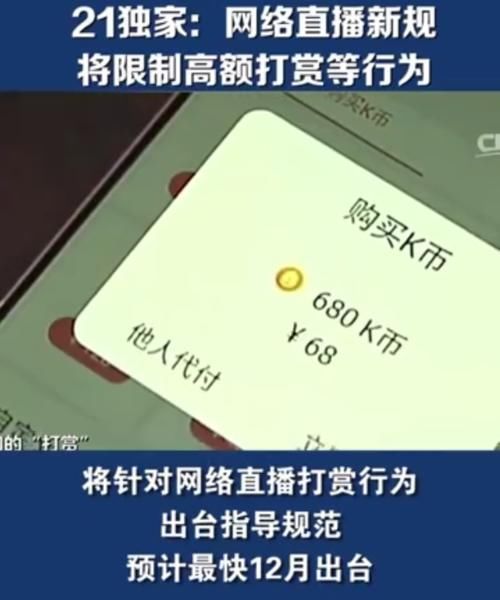 神豪|直播间高额打赏行为将规范，“神豪”将成为过去，对主播分级限流