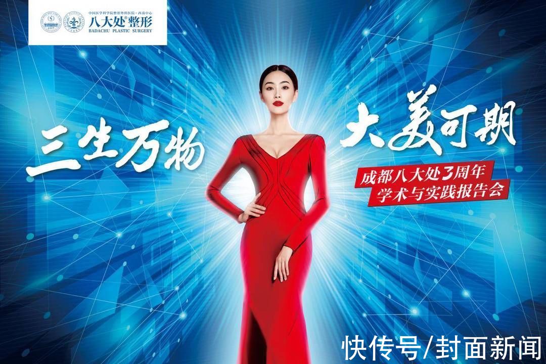 医疗美容|成都八大处三周年庆报告会暨八大处医疗美容医学中心项目战略合作签约仪式在成都高新区盛大举行