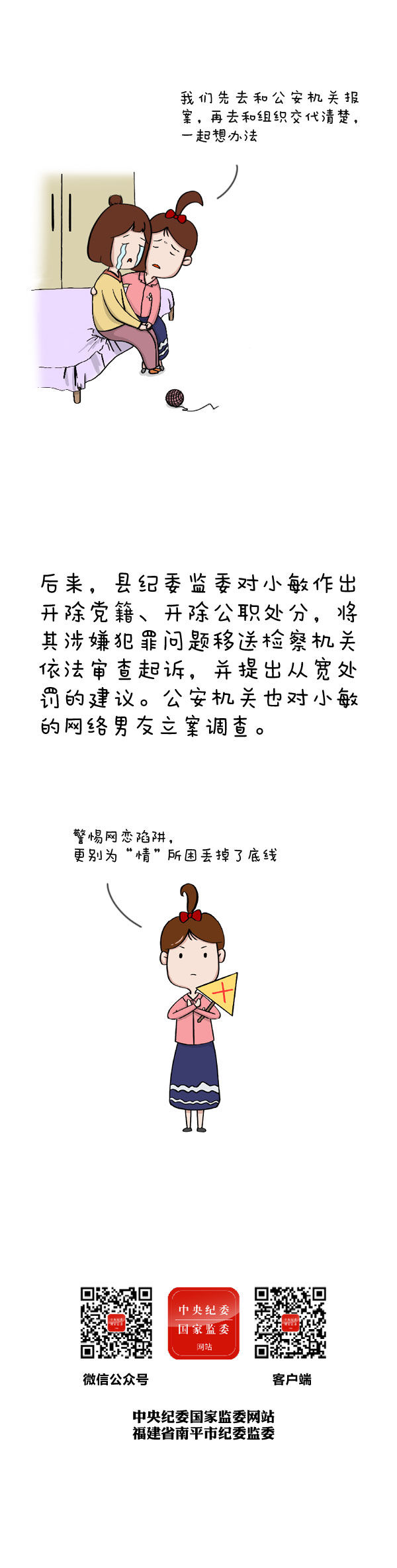 网恋陷阱|漫画说纪 | 网恋