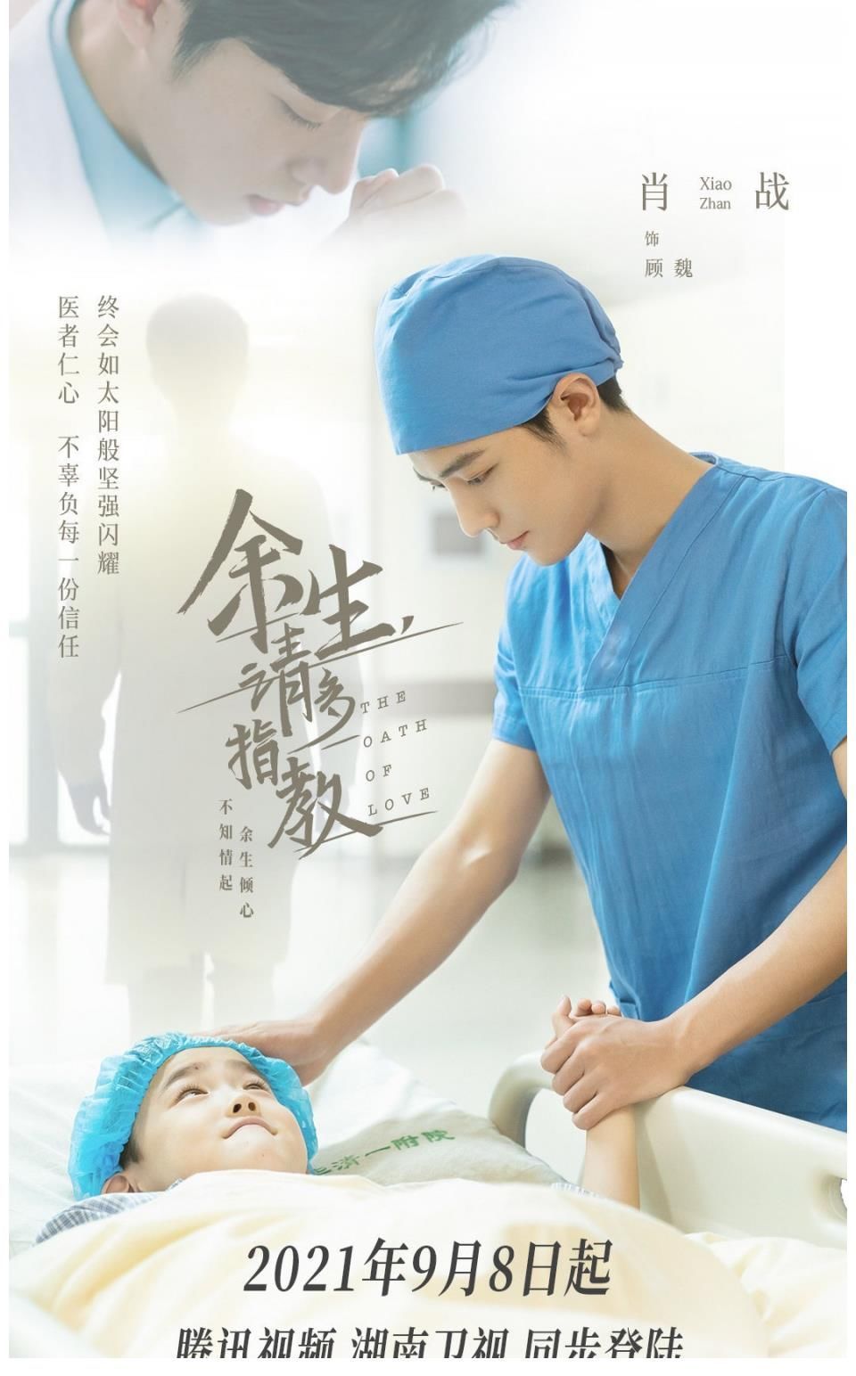 距《余生》开播32天，肖战超话影响力破5亿，不愧是内娱第一人！