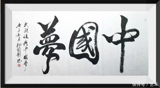 和气生财|新时代·最具收藏投资价值艺术家郭荣举