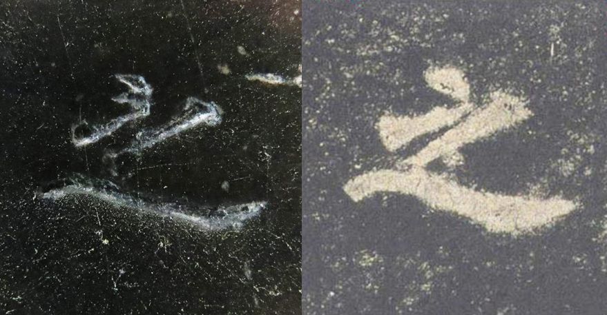 拓本|震撼!《九成宫》原石与拓本高清对比图