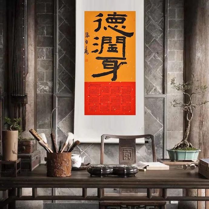  书法|名家送福！张羽翔吉语书法挂历专场