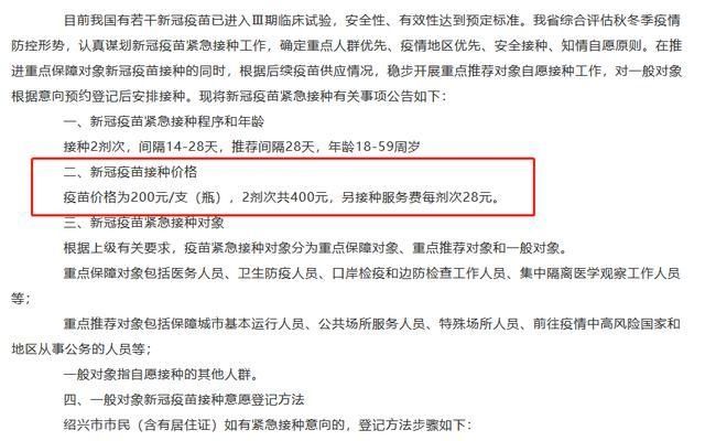 官方再次明确新冠疫苗全民免费接种 钱从哪来？