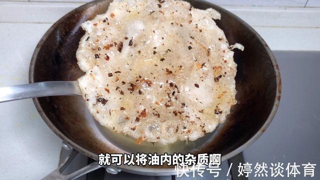 新油|炸过食物的剩油别丢掉了，教你一招，剩油变新油