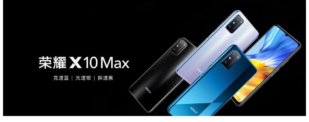 联发科天玑|荣耀X30 Max正式官宣，10月28日发布，外观配置确认