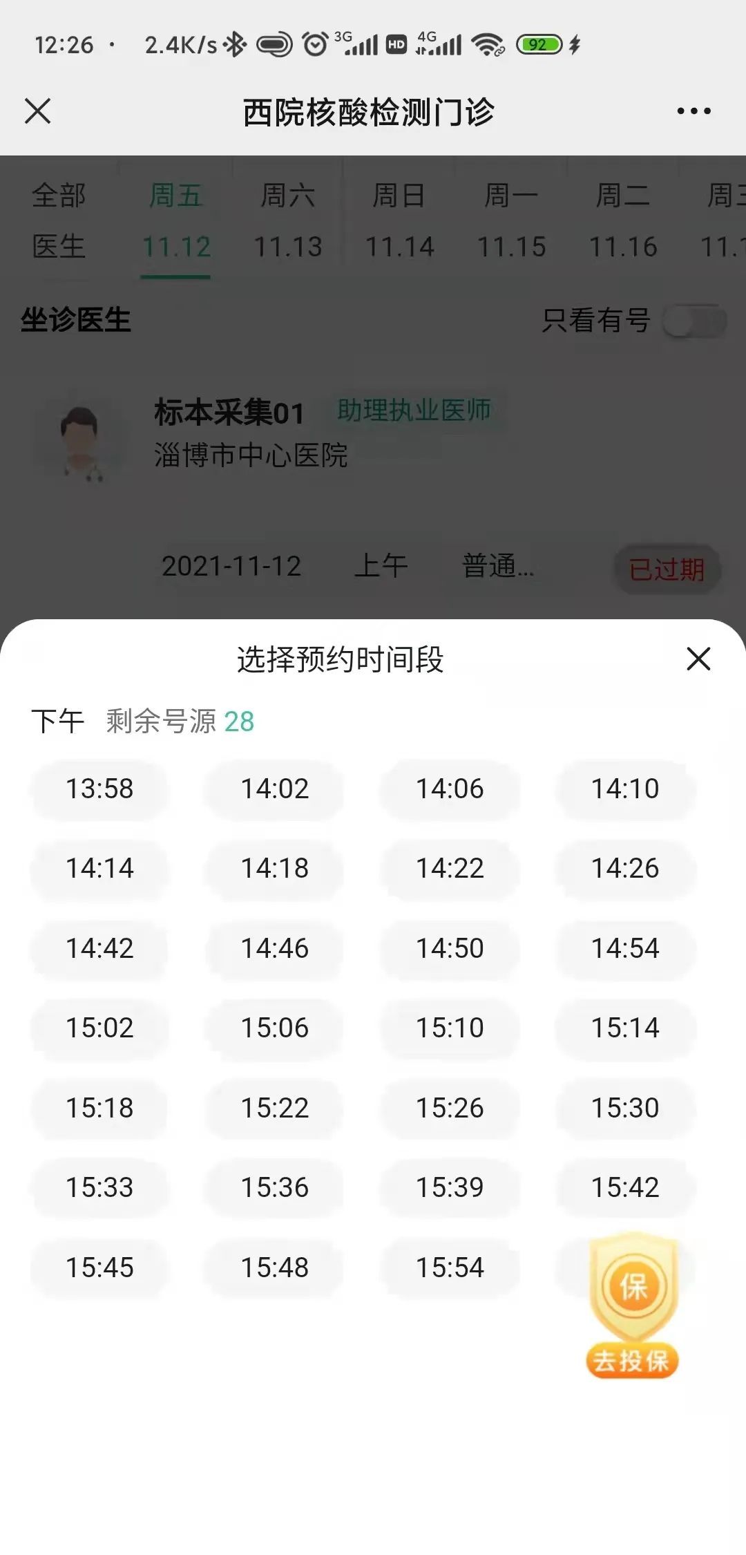 张店|@张店人，核酸检测线上预约，这样操作↓