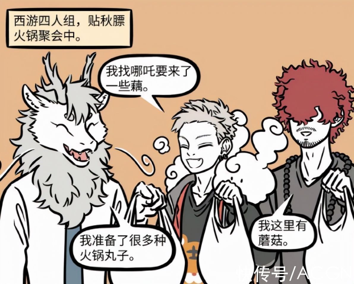 春夏秋冬|非人哉：西游四人組聚會吃火鍋，哪吒八戒變食材，九月居然也受邀