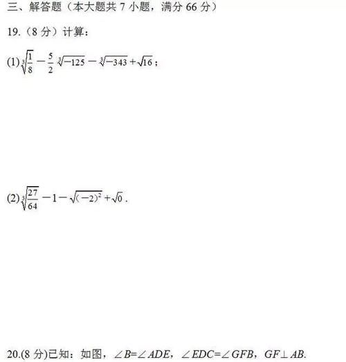 人教版初中数学7-8年级下册名校测试卷，考前必做！