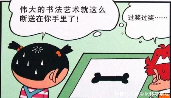 衰漫画小衰“临摹书法”苦心钻研大脸妹你画的是根骨头吧