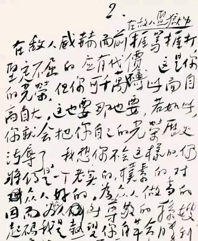 书法作品#毛岸英书法欣赏,笔迹娴熟有度,有主席书法的影子和架势