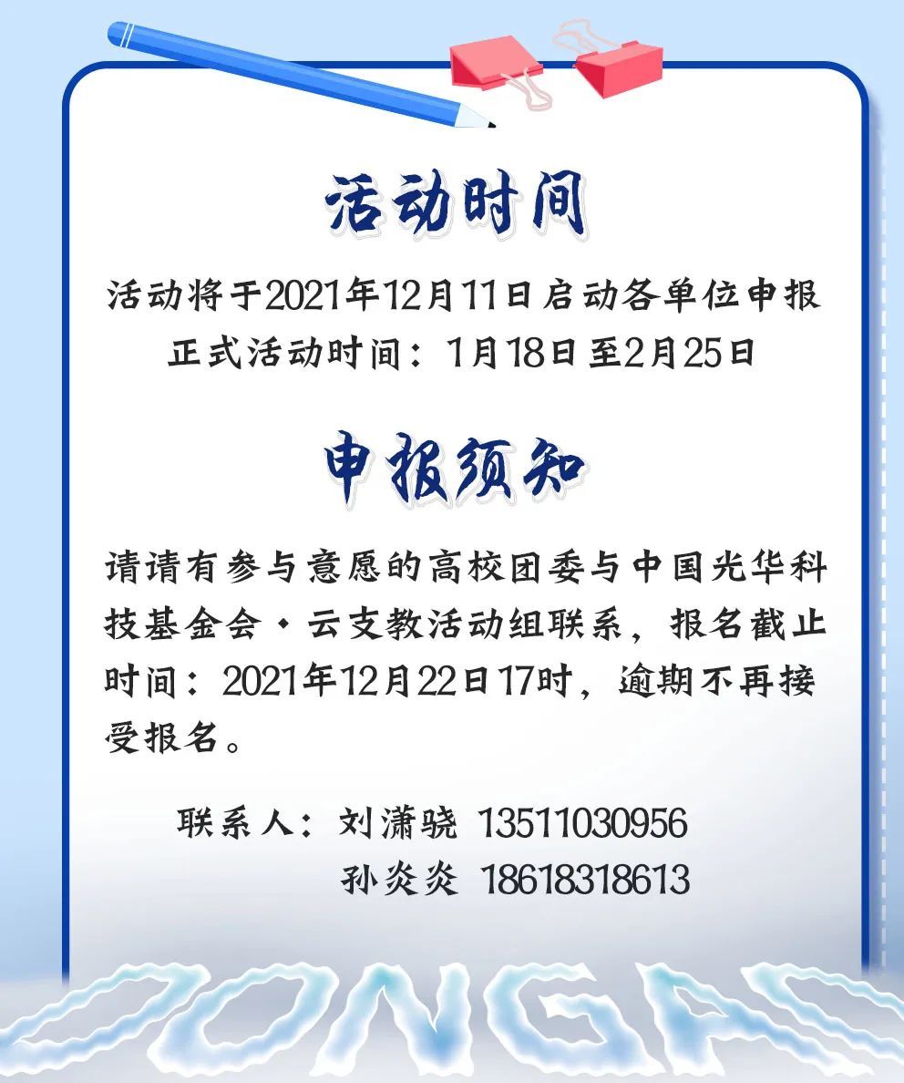 全国大学生2022年寒假“返家乡”社会实践专项活动启动啦！|青春爱运动 健康强中国 一起云支教 共同迎奥运 | 寒假