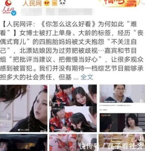 韓火火|“毀三觀”綜藝引發(fā)眾怒,人民網(wǎng)狠批網(wǎng)友怒求停播,觀眾:垃圾大合集