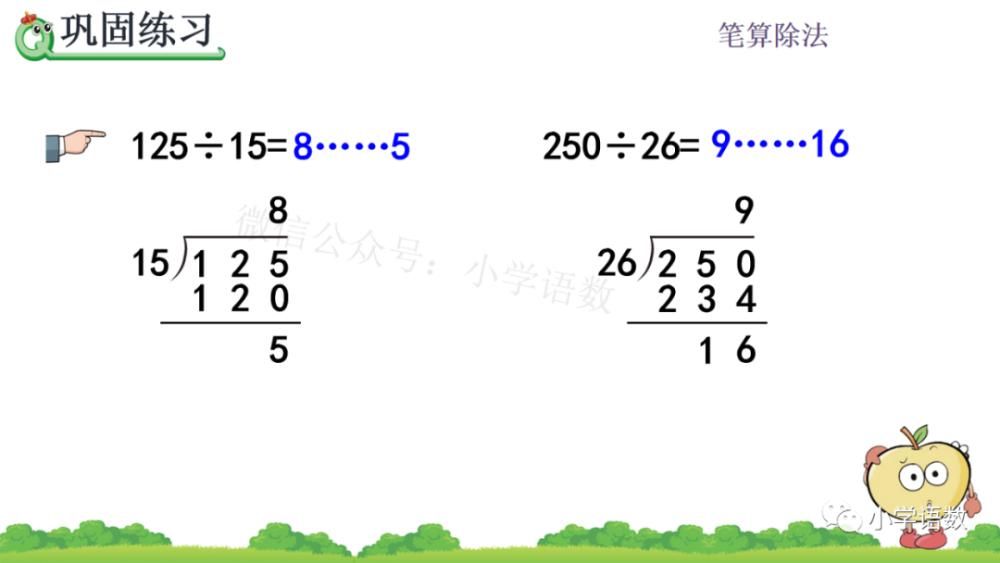 方法|人教版四年级数学上册第6单元《除数不接近整十数的试商方法》课件
