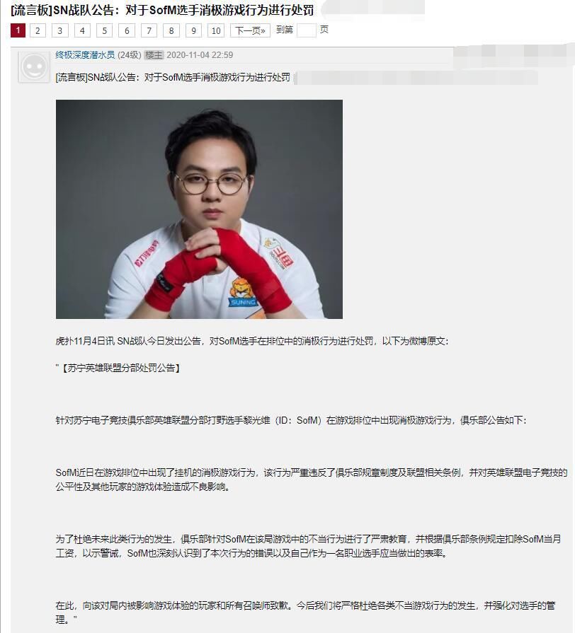 走出|SN失利对选手影响很大，sofm无法走出阴影，被官方发文处罚