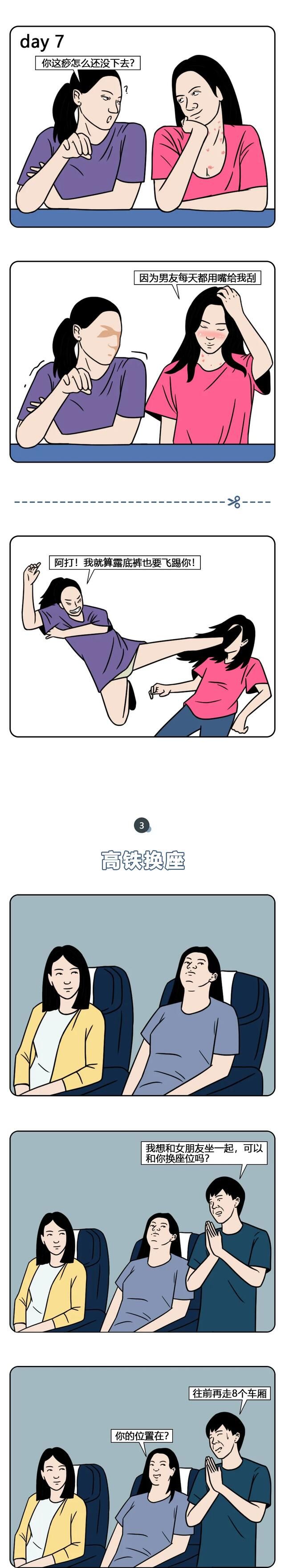 漫画：情侣那些尴尬的瞬间