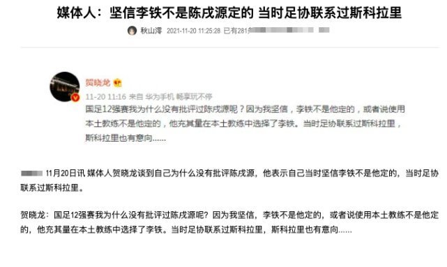 李铁|世界杯冠军斯科拉里为何无缘国足:老爷子敢说真话,中国足协害怕