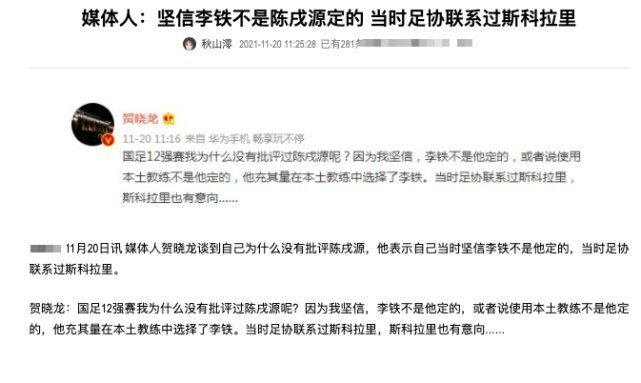 李铁|世界杯冠军斯科拉里为何无缘国足：老爷子敢说真话，中国足协害怕