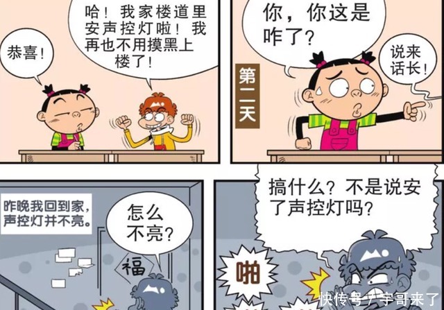 丫丫|阿衰:声控灯也有不方便的地方?就是苦了阿衰的脸