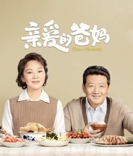 青春守則|《親愛的爸媽》收官 編劇秦曄：年代感與生活流的碰撞