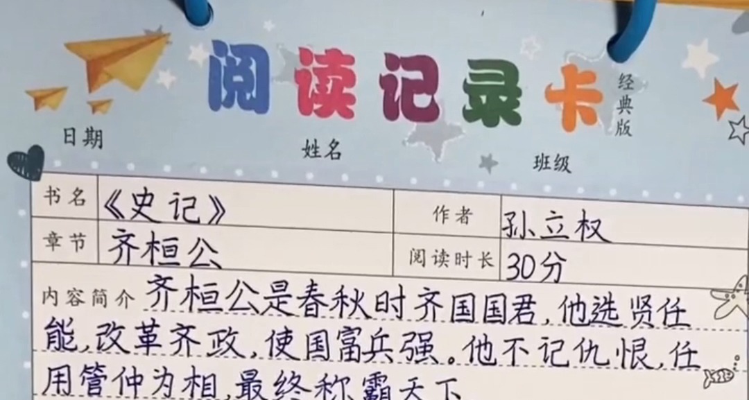 学霸@家长晒三年级学霸的阅读记录卡,字迹堪比“神仙字体”,让人羡慕