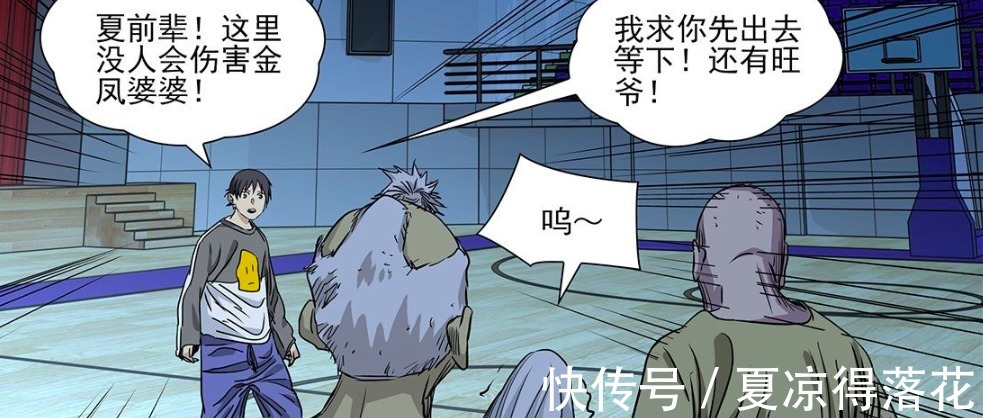 许新|一人之下510话梅金凤彻底崩溃,张楚岚该如何破局