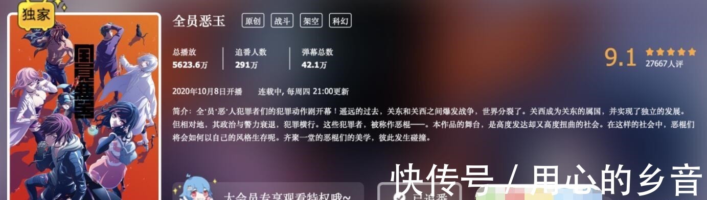 B站|从9.7分落到9.1分,这部前期高端的B站新番,被剧情拖了后腿