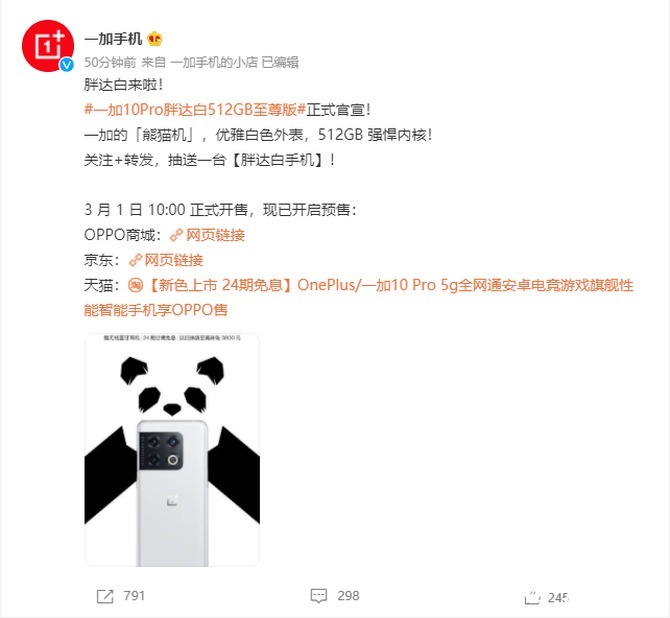 至尊版|又一款高颜值白色机型!一加10 Pro胖达白512GB至尊版发布