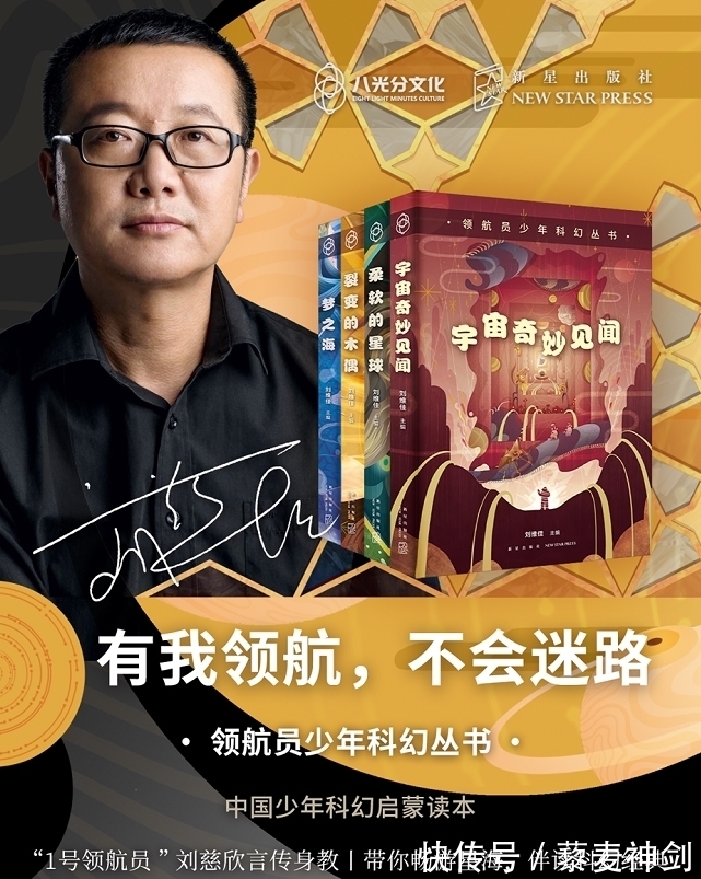 梦之海&刘慈欣领航 科幻四大天王联手 向全中国的父母孩子推荐这套书