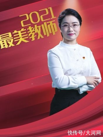 先进个人|2021年郑州市“最美教师”评选揭晓 向你致敬 最美教师