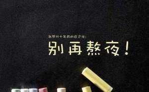 真正的熬夜是几点？医生说出真相，大家都应该知道的熬夜危害