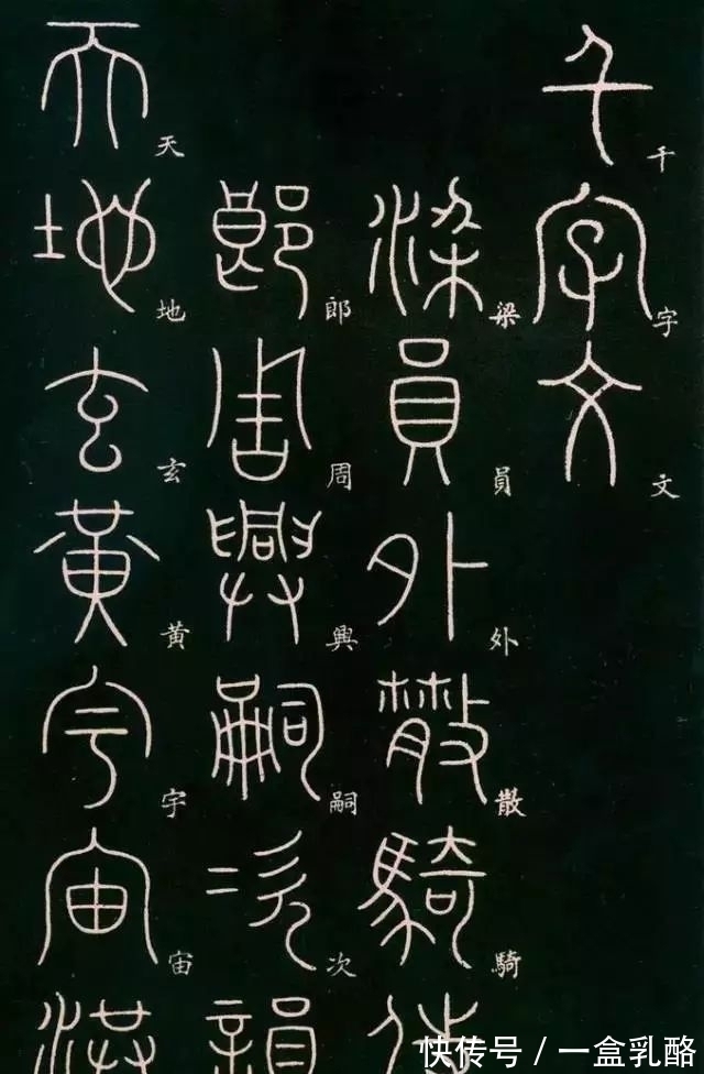 文字@根据秦汉时代产生的隶书字体来看看“公，私”的字义正解