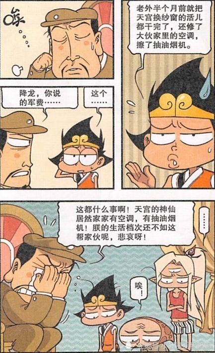 神仙|大话降龙：天宫“社会神仙”一大堆？魔军比神仙还善良！