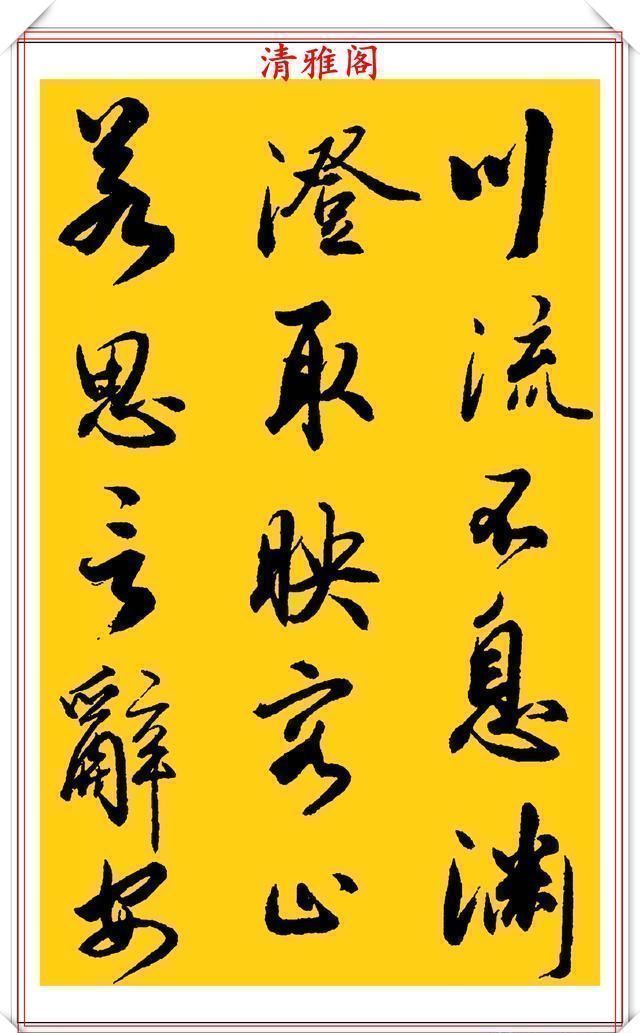 中国书画#中书协老艺术家吴未淳,行书《千字文》欣赏,飘逸沉着,意趣盎然