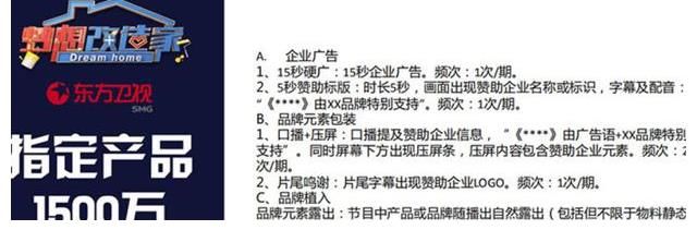 资源|如何获取《梦想改造家》节目广告资源?东方卫视综艺节目广告价格