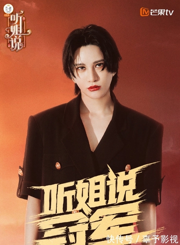 聽姐說|《聽姐說》最亮眼的不是應采兒和尚雯婕,而是她們倆