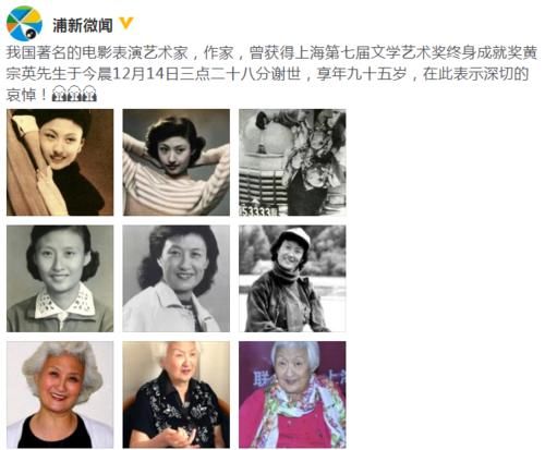  著名|著名表演艺术家、作家黄宗英逝世，享年95岁，四段婚姻堪称传奇