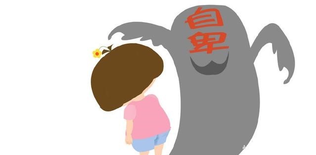 心理学骨子里自卑的人,主要源于这三种经历