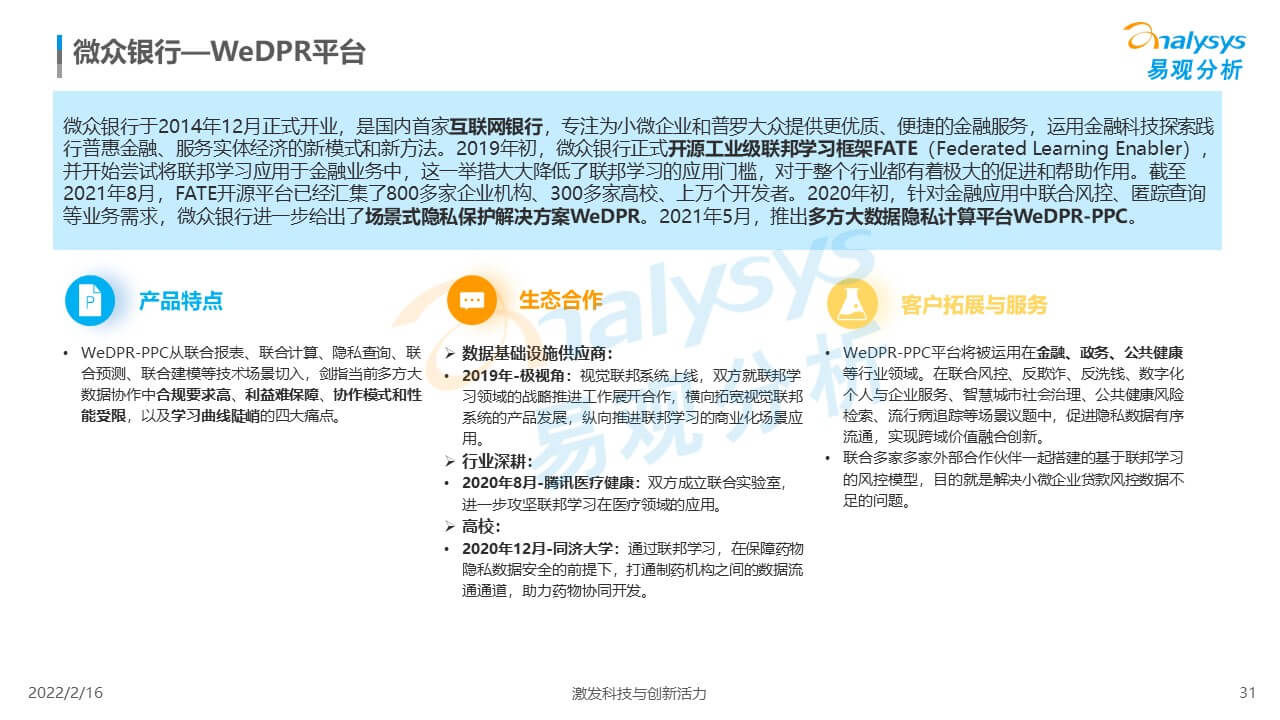 市场|隐私计算价值循环正式启动——2022年中国隐私计算市场分析