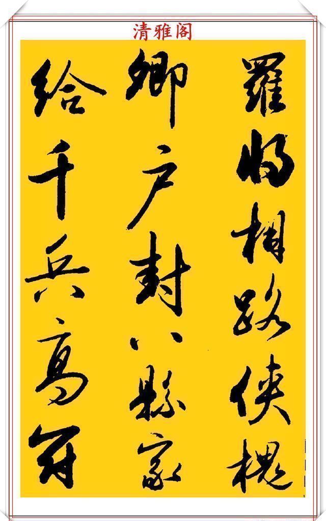 中国书画#中书协老艺术家吴未淳，行书《千字文》欣赏，飘逸沉着，意趣盎然